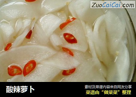 酸辣萝卜