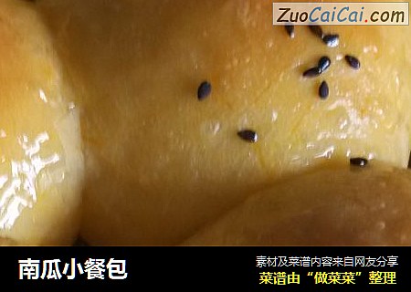 南瓜小餐包