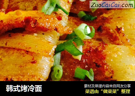 韩式烤冷面