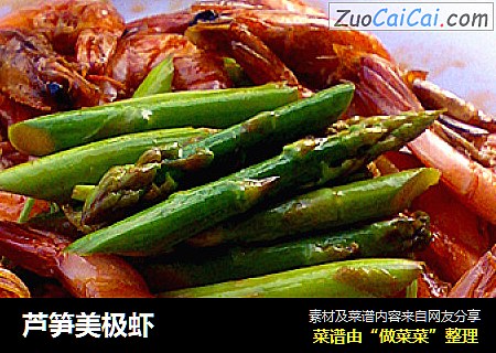 芦笋美极虾