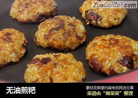 无油煎粑