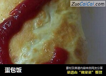 蛋包饭