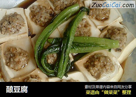酿豆腐