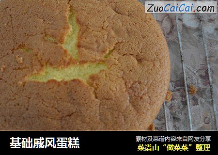 基础戚风蛋糕