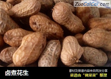 卤煮花生