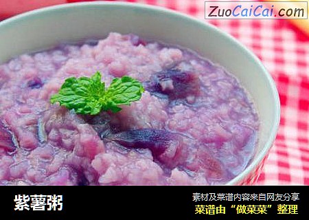 紫薯粥