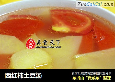 西红柿土豆汤