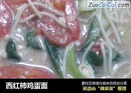 西红柿鸡蛋面