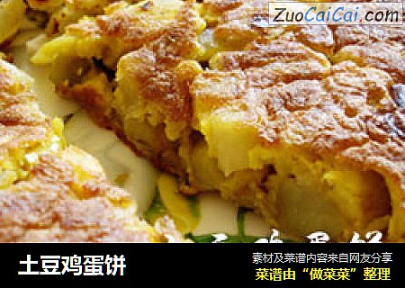 土豆鸡蛋饼