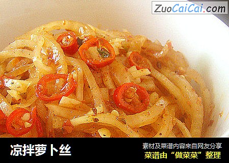 凉拌萝卜丝