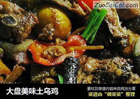 大盘美味土乌鸡