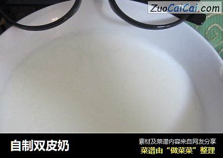 自制双皮奶