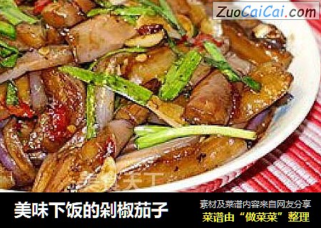 美味下饭的剁椒茄子