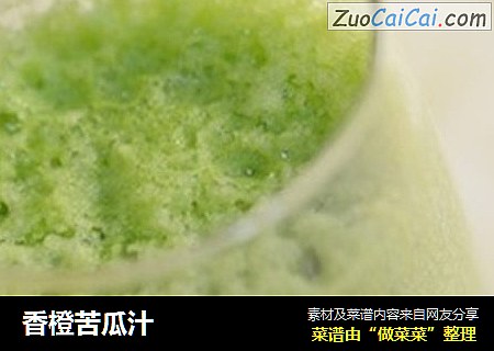 香橙苦瓜汁