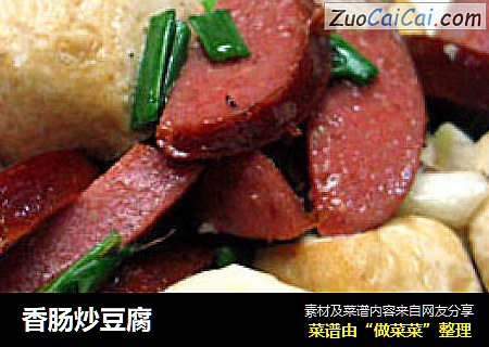 香肠炒豆腐