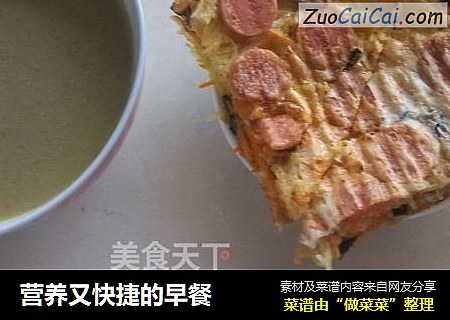 营养又快捷的早餐