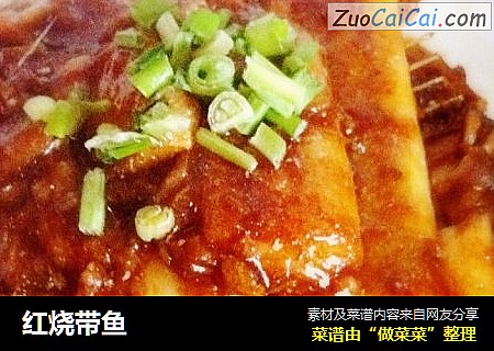 红烧带鱼