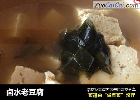 卤水老豆腐