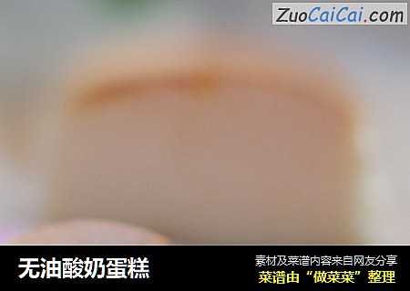 无油酸奶蛋糕