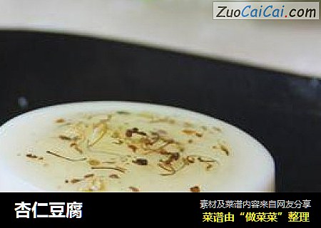 杏仁豆腐