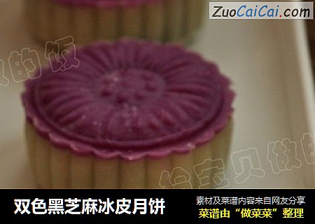 双色黑芝麻冰皮月饼