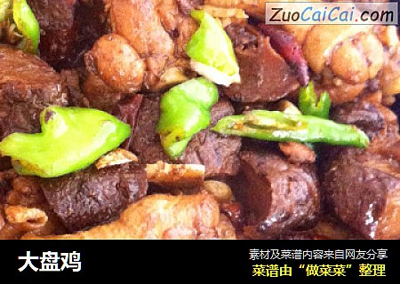 大盘鸡