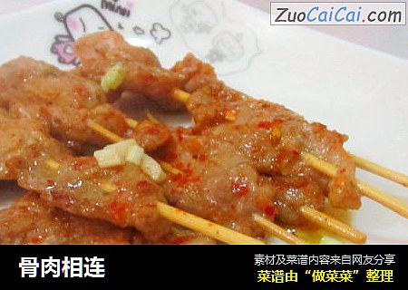 骨肉相连