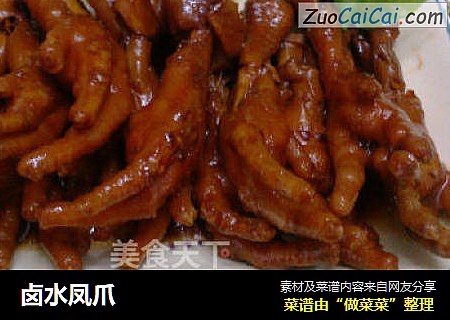 卤水凤爪