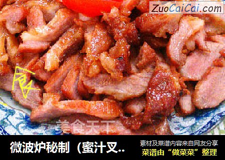 微波炉秘制
