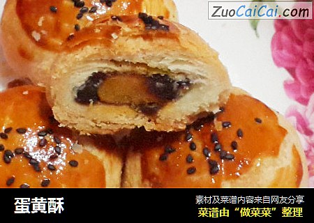 蛋黄酥