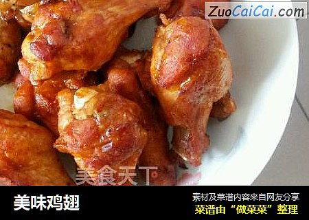 美味鸡翅