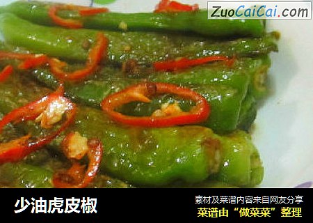 少油虎皮椒