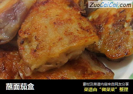 蘸面茄盒