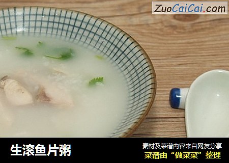 生滚鱼片粥