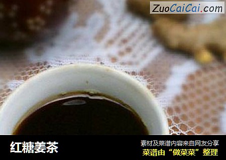 红糖姜茶