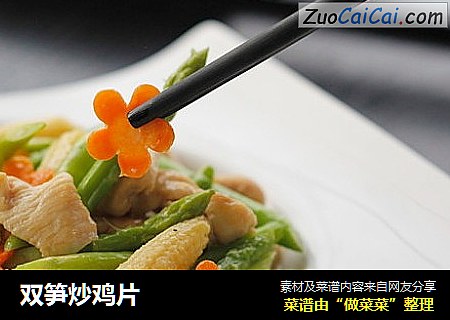 双笋炒鸡片