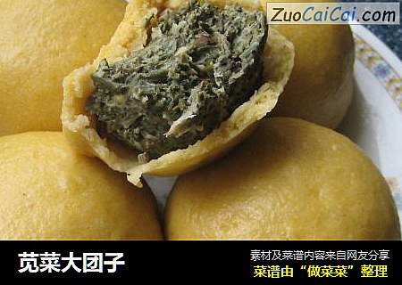苋菜大团子