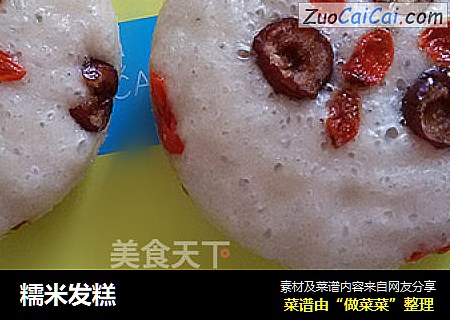 糯米发糕