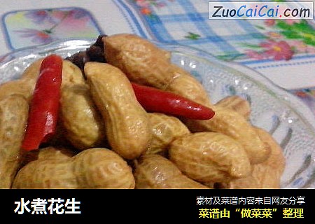水煮花生