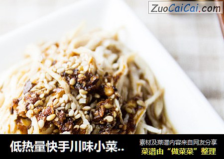低热量快手川味小菜——麻辣鸡丝