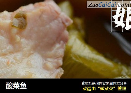 酸菜鱼