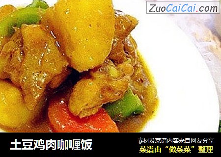 土豆鸡肉咖喱饭