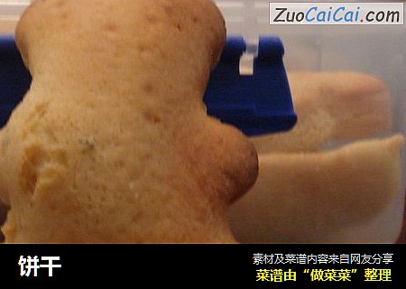 饼干