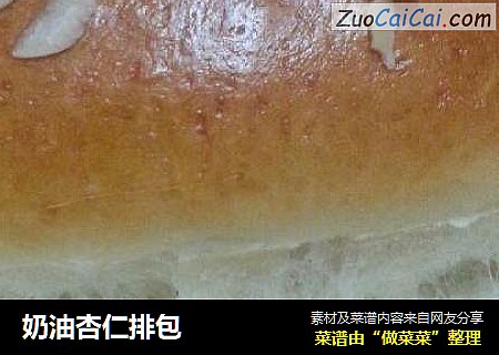 奶油杏仁排包