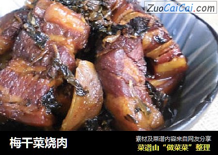 梅干菜烧肉