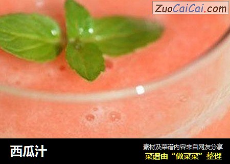 西瓜汁