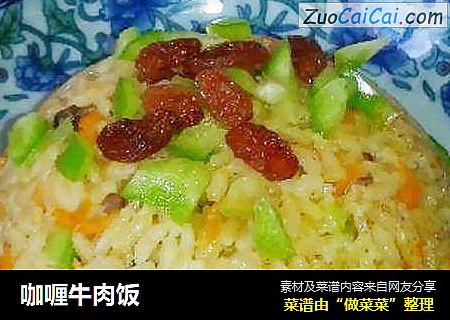 咖喱牛肉饭