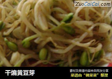 干煸黄豆芽