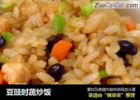 豆豉时蔬炒饭