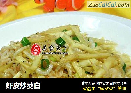 虾皮炒茭白